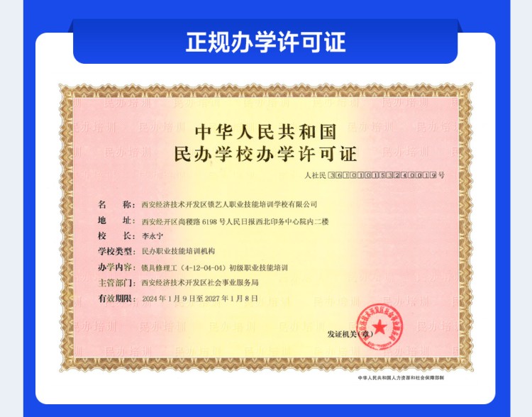  正规学校